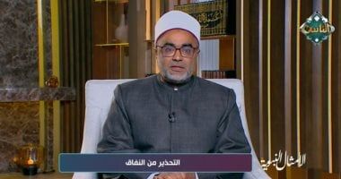 أيمن الحجار يحذر من النفاق: آفة تهدد المجتمعات