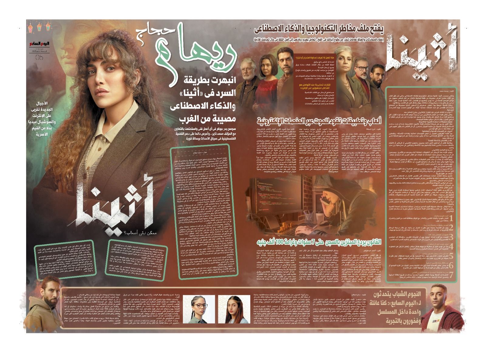 تكنولوجيا: ألعاب وتطبيقات تقود للانتحار والحوت الأزرق أشهرها.. من وحى مسلسل أثينا