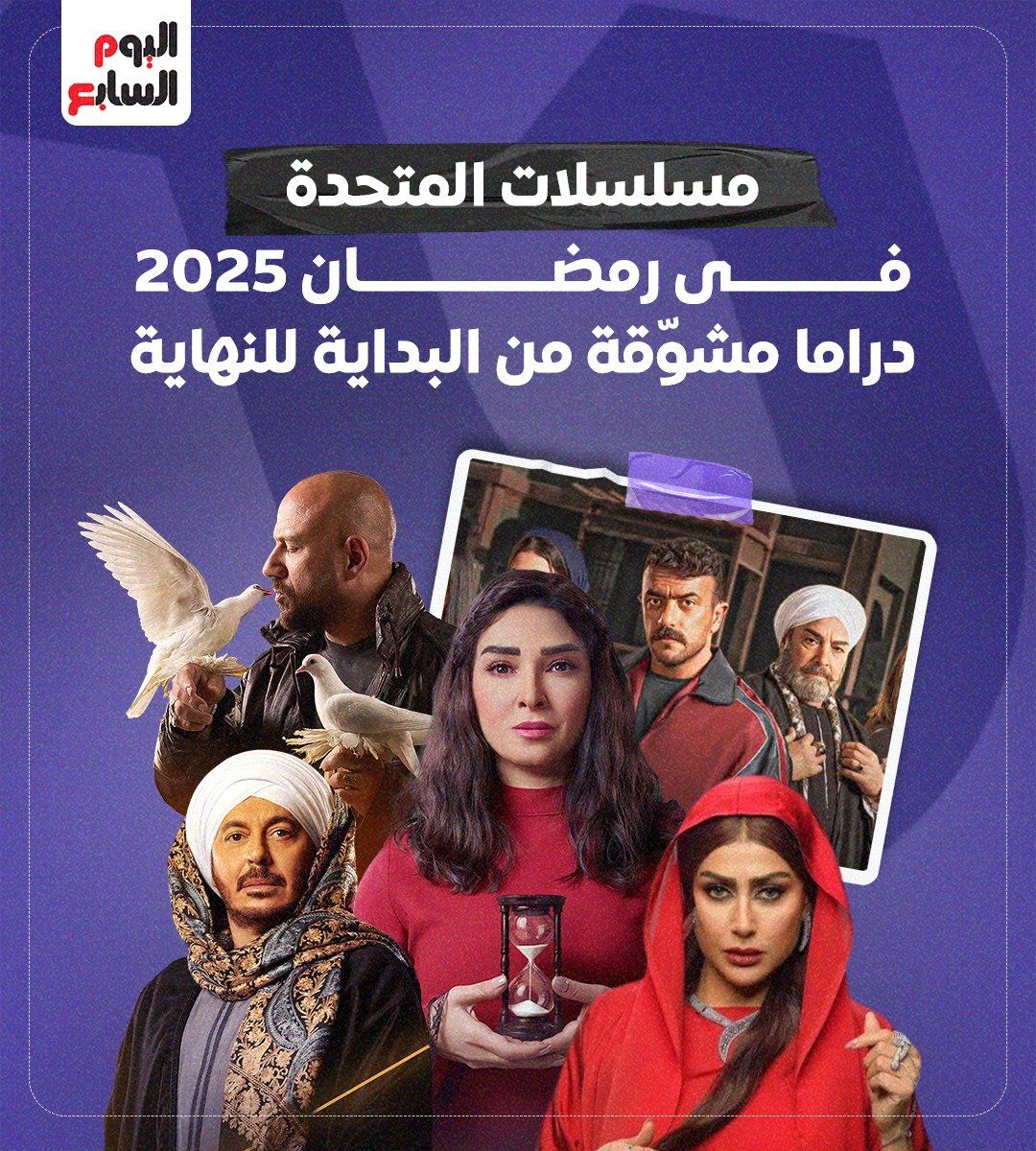 منهم الغاوي ولام شمسية وقهوة المحطة.. شاشات المتحدة تستقبل 8 مسلسلات جديدة