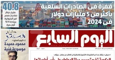 الخليج 365: قفزة فى الصادرات السلعية بأكثر من 5 مليارات دولار فى 2024