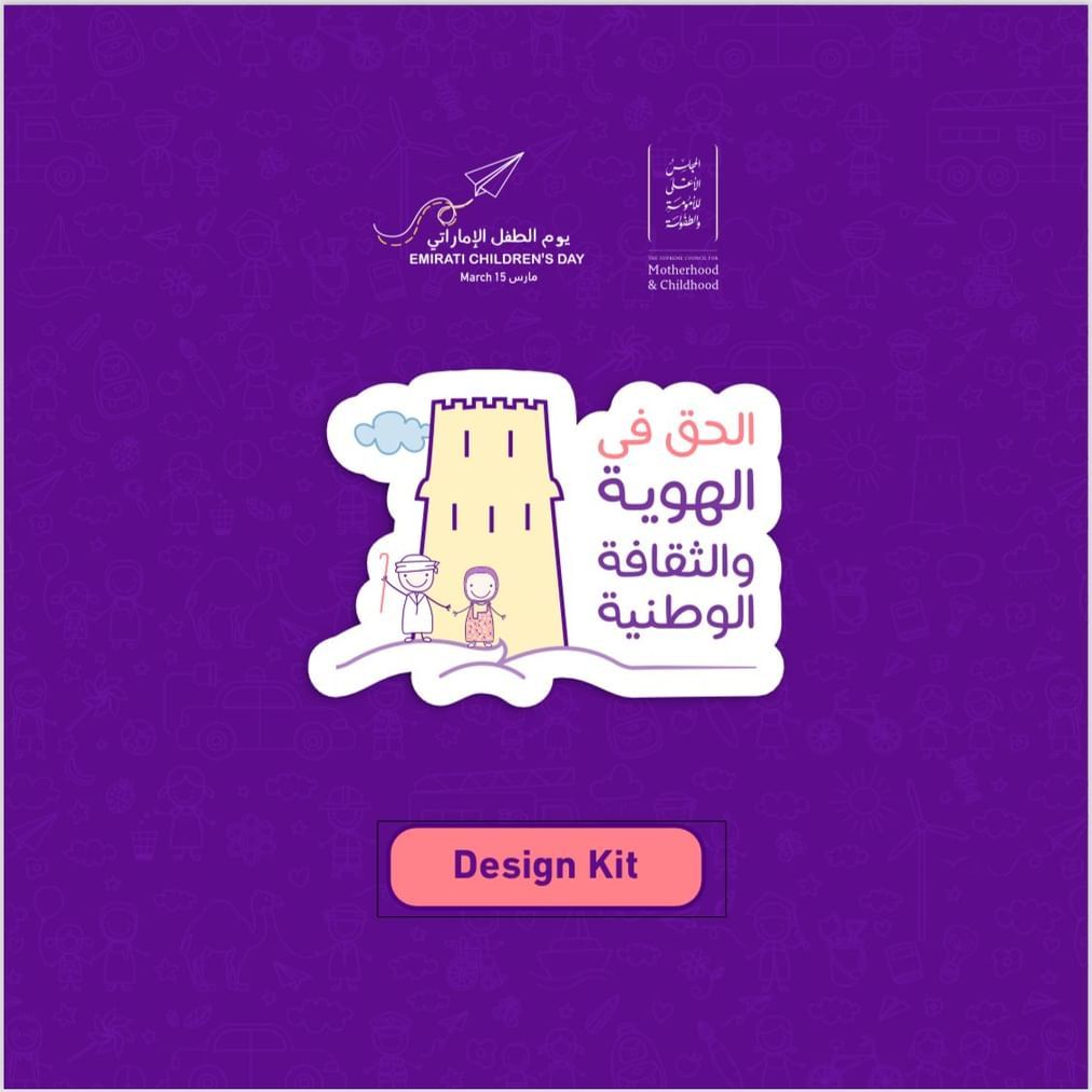 الامارات | "الحق في الهوية والثقافة الوطنية" شعار يوم الطفل الإماراتي 2025