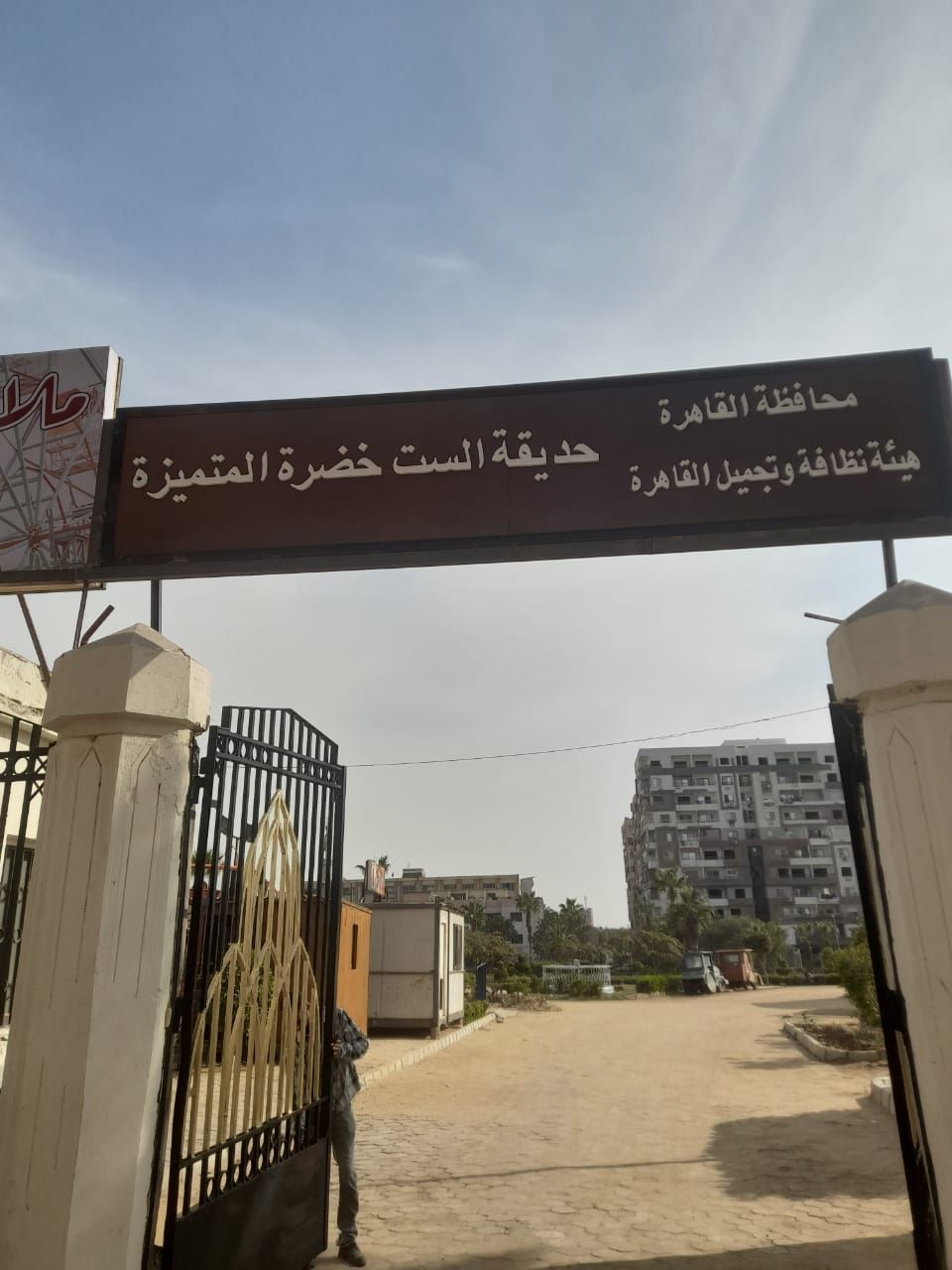 محافظة القاهرة تستعد لافتتاح حديقة الست الخضرة بحلوان.. صور