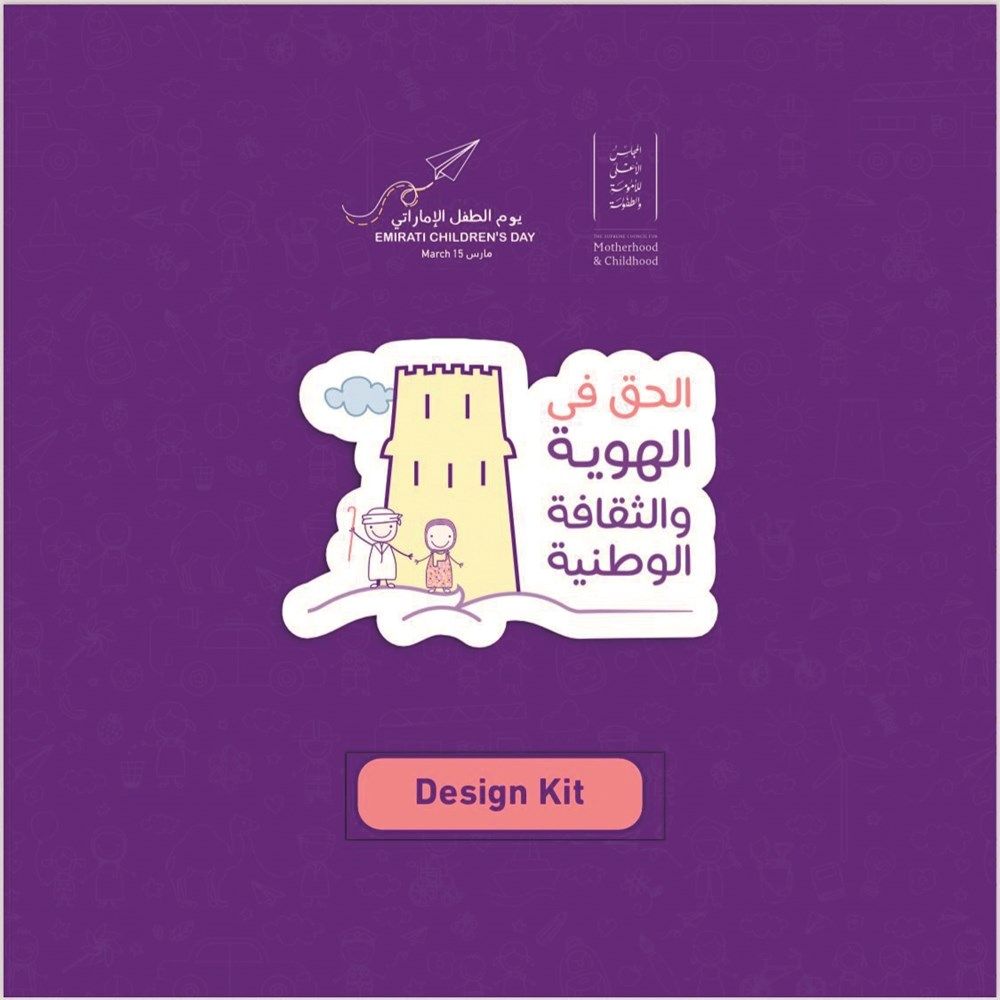 بتوجيهات الشيخة فاطمة بنت مبارك.. «الحق في الهوية والثقافة الوطنية» شعار يوم الطفل الإماراتي 2025