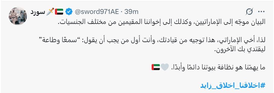 الامارات | «أخلاقنا أخلاق زايد» يتصدّر «إكس».. «إرثه لا يزال ينبض في قلوبنا»