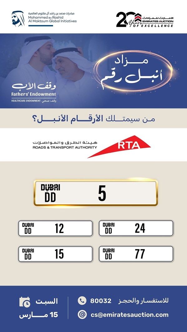 محمد بن غاطي يشارك في مزاد "أنبل رقم" بإجمالي 44.2 مليون درهم