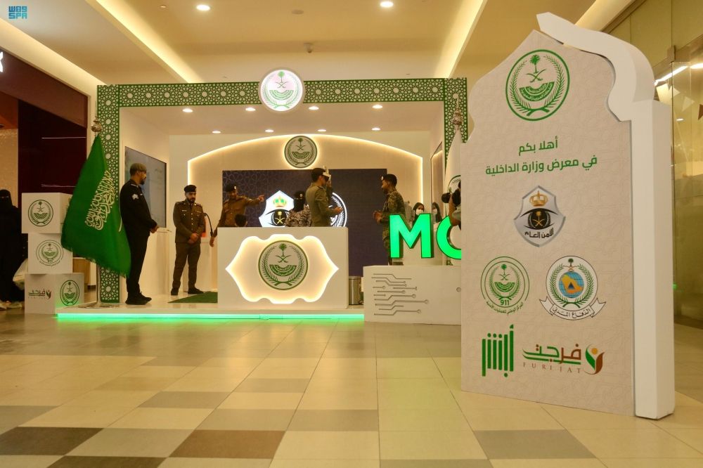 مكة المكرمة.. الداخلية تطلق معرضًا للتعريف بخدماتها في موسم العمرة