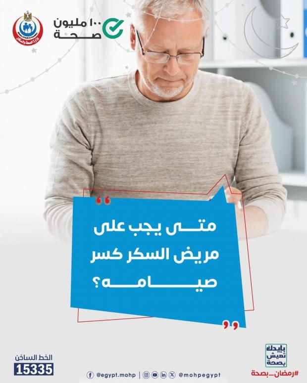4 علامات تستوجب إفطار مريض السكر في رمضان.. «متكملش صيام»
