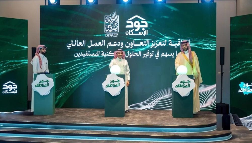 "جود المناطق 2".. توقيع اتفاقيات لدعم الأسر المستحقة بحلول سكنية