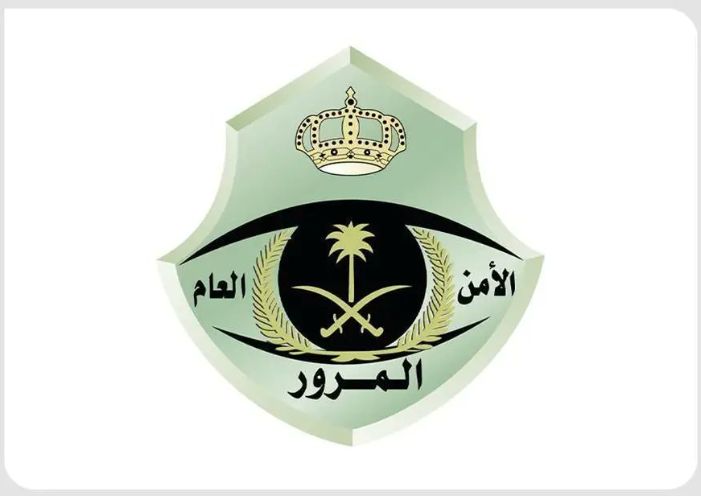 السعودية | المرور السعودي يدعو إلى الاستفادة من الفترة المتبقية من تمديد تخفيض المخالفات المرورية المتراكمة على مرتكبيها التي تنتهي بتاريخ 18 / 4 / 2025م