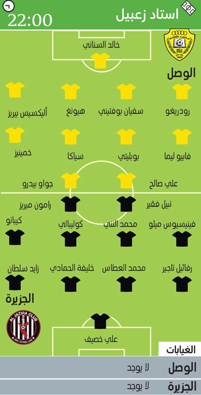 الامارات | أول مواجهة إقصائية تجمع الوصل والجزيرة في كأس المحترفين