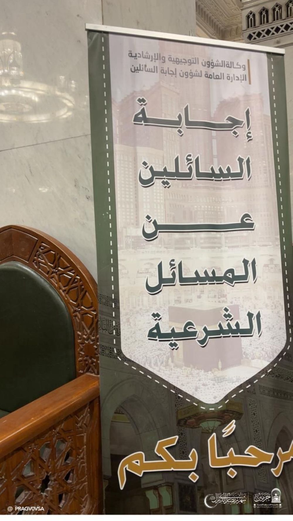لتعزيز الوعي.. إطلاق برنامج "إجابة وإرشاد السائلات" في الحرم المكي