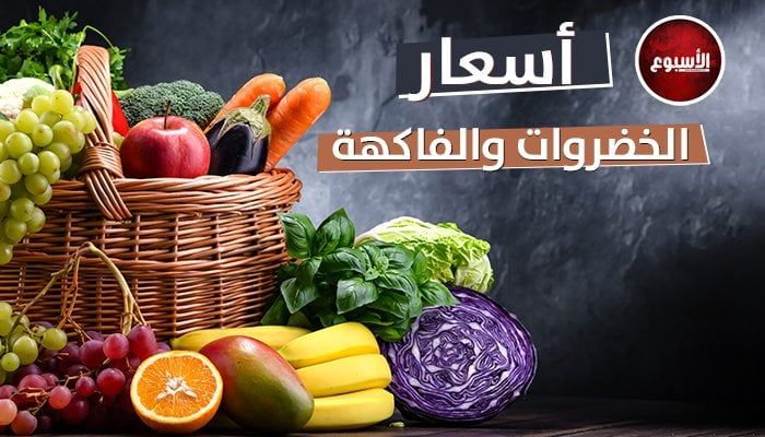 استعد للتفاجؤ: الليمون بسعر 50 جنيها.. أسعار الخضار والفواكه اليوم الإثنين 17 مارس 2025