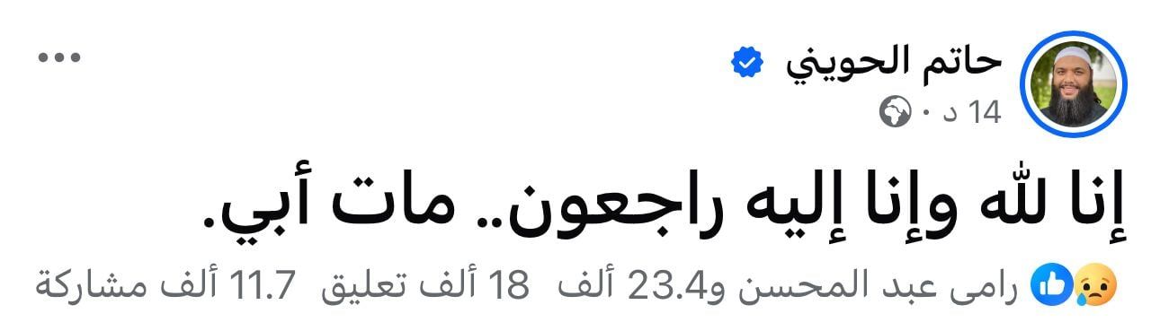 وفاة الداعية السلفى أبو إسحاق الحوينى