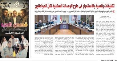 الخليج 365: تكليفات رئاسية بالاستمرار فى طرح الوحدات السكنية لكل المواطنين