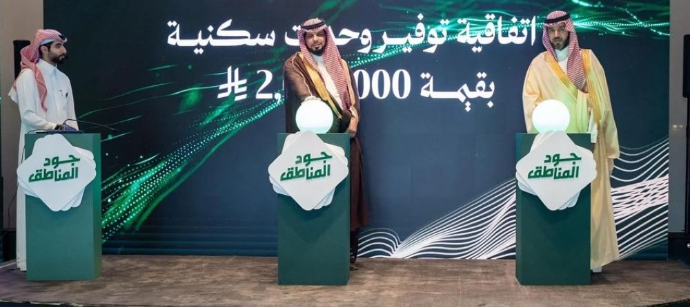 "جود المناطق 2".. توقيع اتفاقيات لدعم الأسر المستحقة بحلول سكنية