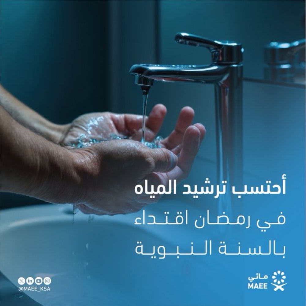 إطلاق حملة لتوعية المعتمرين وزوار الحرمين بالحفاظ على المياه