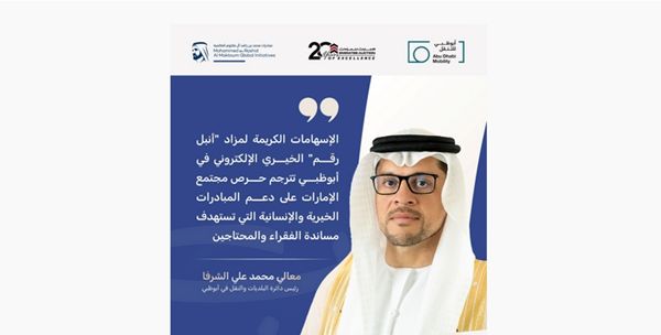 مزاد «أنبل رقم» بأبوظبي يحقق 83.784 مليون درهم دعماً لـ«وقف الأب»