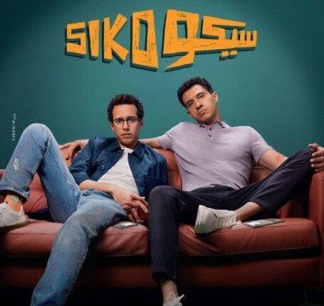 أفلام عيد الفطر 2025: اكتشف البوستر التشويقي المثير لـ «سيكو سيكو»!