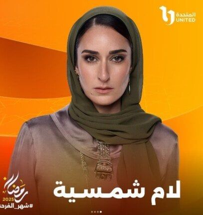 «وسام» على حافة الحياة والموت و«طارق» خلف القضبان.. تفاصيل مثيرة في الحلقة الثانية من مسلسل لام شمسية