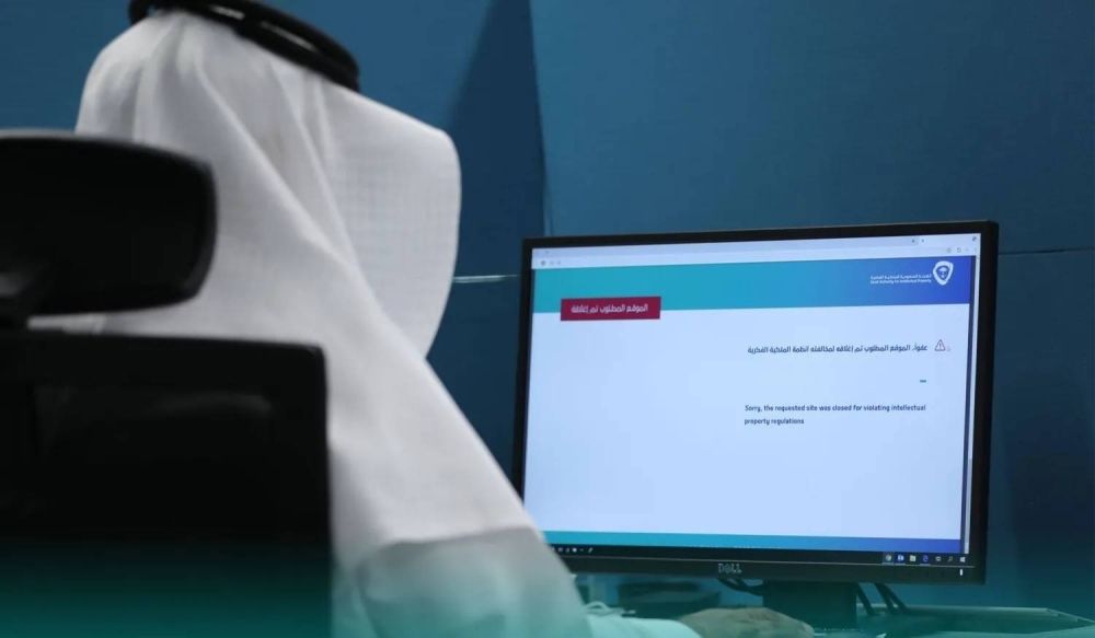حجب أكثر من 7900 موقع إلكتروني مخالف للملكية الفكرية بالسعودية