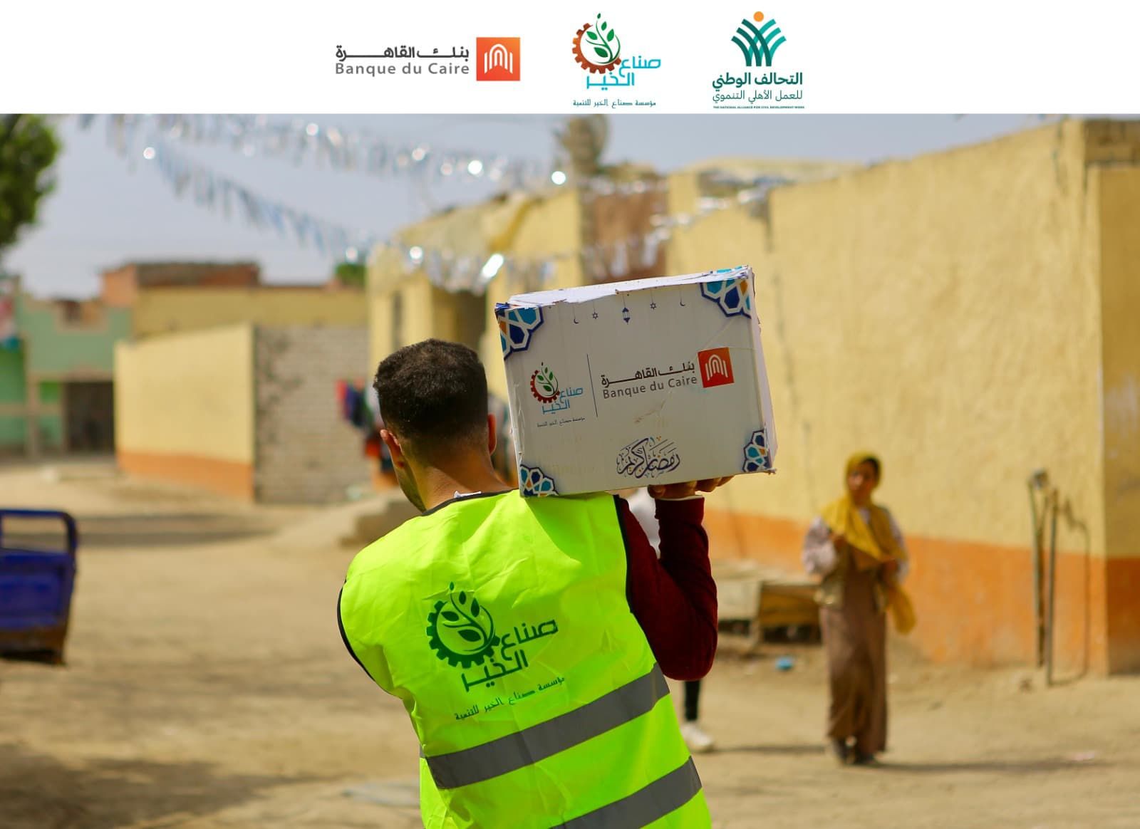 إطلاق حملة لتوزيع كراتين رمضان على الأسر الأولى بالرعاية فى 4 محافظات