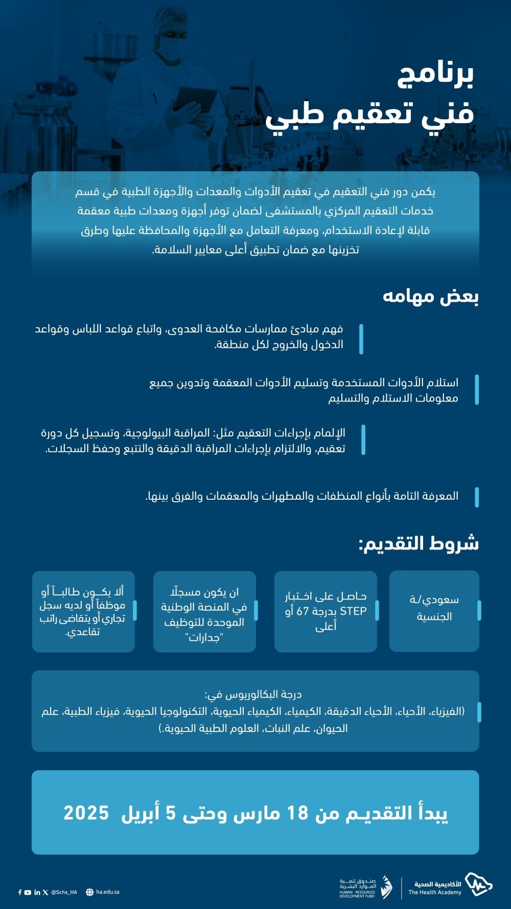 التخصصات الصحية تعلن بدء التقديم على 3 برامج تدريبية