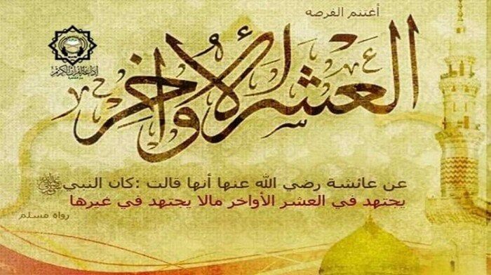 اكتشف موعد الليالي الوترية في العشر الأواخر من رمضان 2025: كيف تعرف علامات ليلة القدر؟