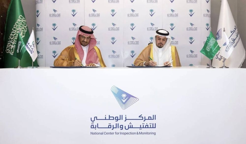 المركز الوطني للتفتيش والرقابة و"مكاتفة" يوقعان مذكرة تفاهم لإشراك القطاع الخاص
