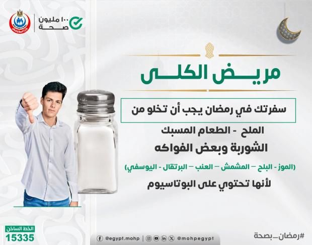 كيف يؤثر الصيام على مرضى الكلى؟.. تعرف على المخاطر الصحية