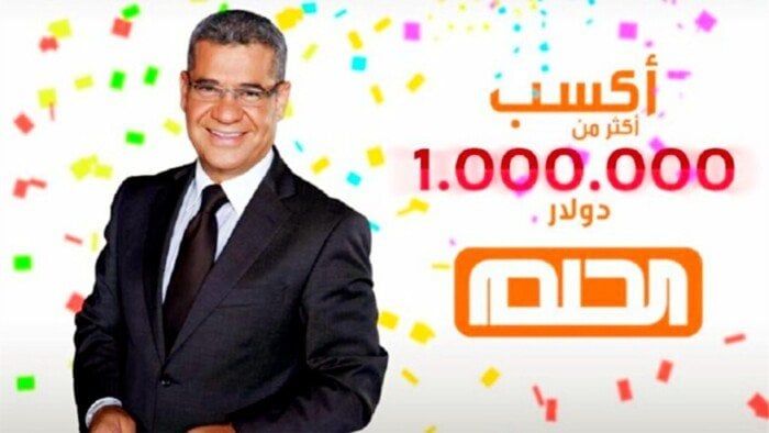 فرصة العمر: كيف تشارك في مسابقة الحلم 2025 لربح مليون دولار؟