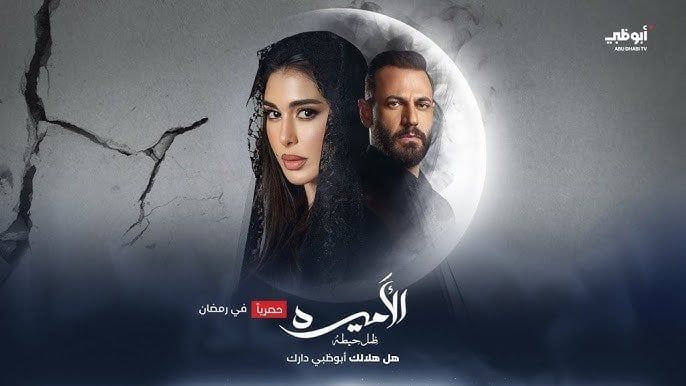مسلسل الأميرة ياسمين صبري: موعد عرض “ظل حيطة” والقنوات التي ستعرضه!