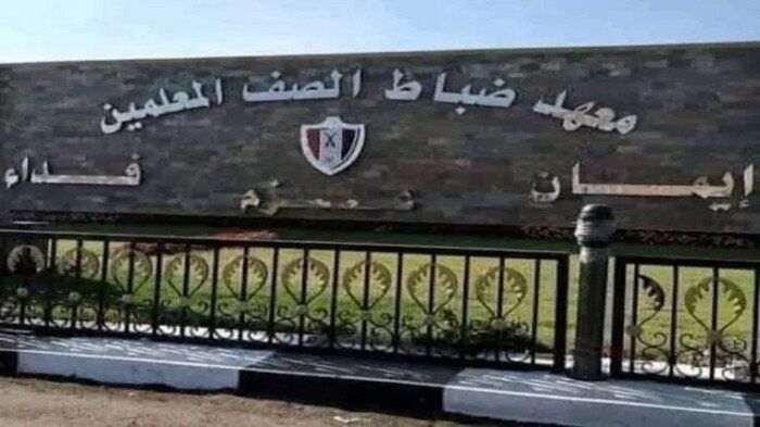 موعد تقديم معهد ضباط الصف المعلمين 2025: كل ما تحتاج معرفته من شروط وأوراق مطلوبة!