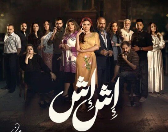 أوقات عرض الحلقة 19 من مسلسل إش إش: كل ما تحتاج معرفته!