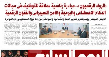 "الرواد الرقميون".. مبادرة رئاسية عمالقة للتوظيف.. غدا فى الخليج 365