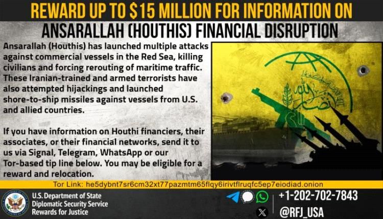 لمن يدلي بهذه المعلومات وإرسالها عبر 3 تطبيقات...أمريكا تعلن مكافأة 15 مليون دولار