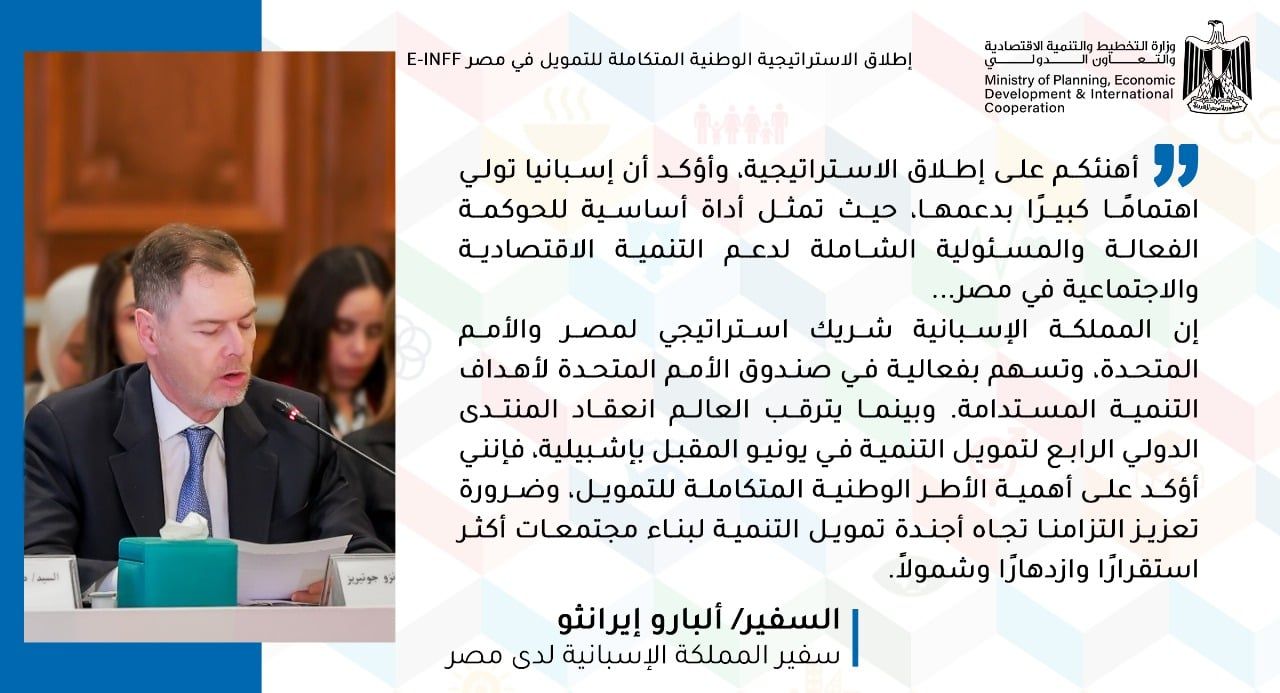 إشادات واسعة من شركاء التنمية والأمم المتحدة بالاستراتيجية الوطنية للتمويل فى مصر