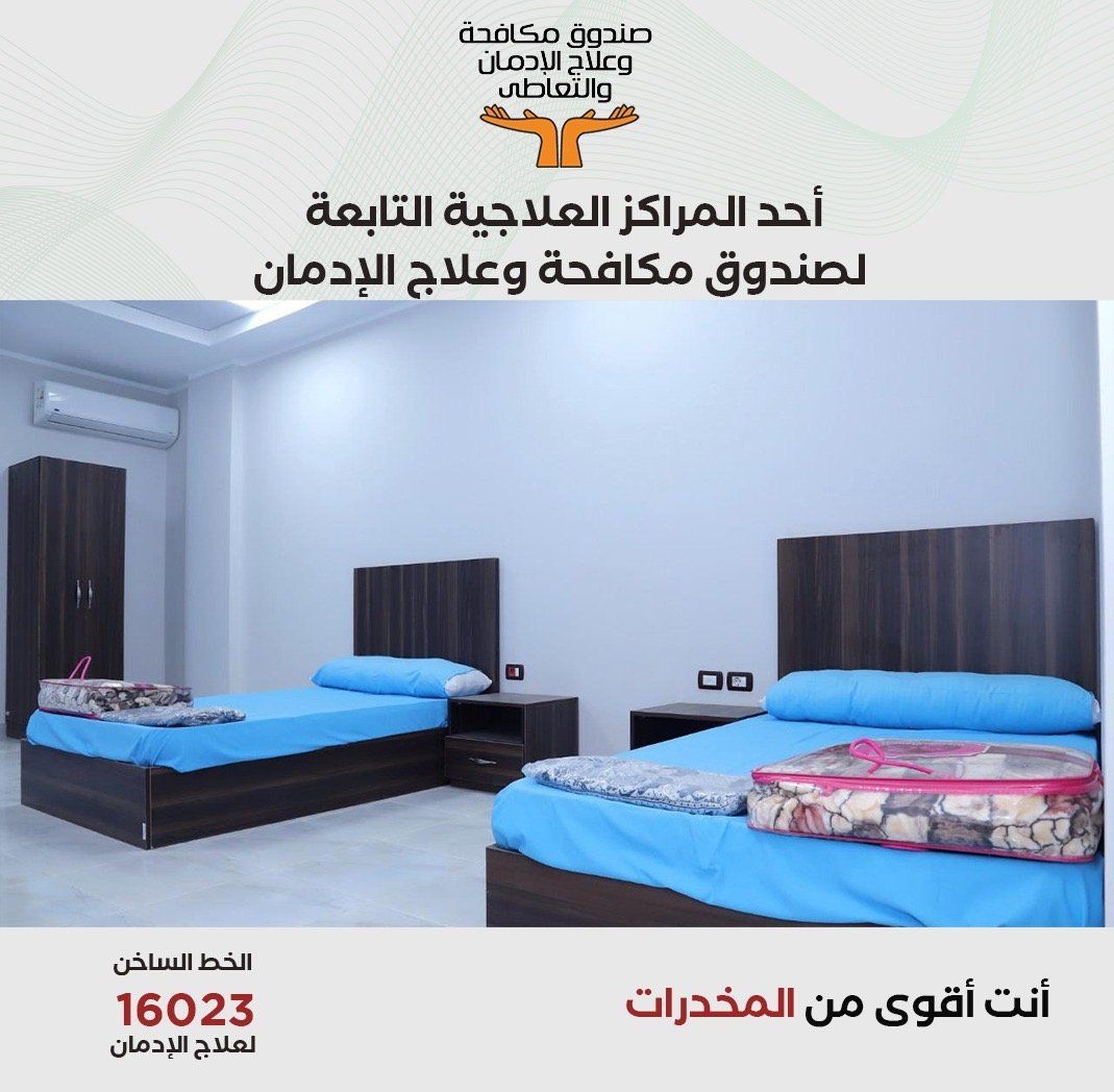 وزيرة التضامن: تقديم الخدمات العلاجية لـ 26025 مريض إدمان مجاناً