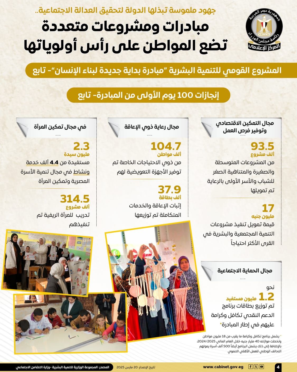 جهود ملموسة تبذلها الدولة لتحقيق العدالة الاجتماعية.. إنفوجراف