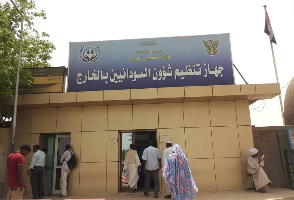 جهاز تنظيم شؤون السودانيين بالخارج يوقع مذكرة تفاهم مع المنظمة الدولية للهجرة