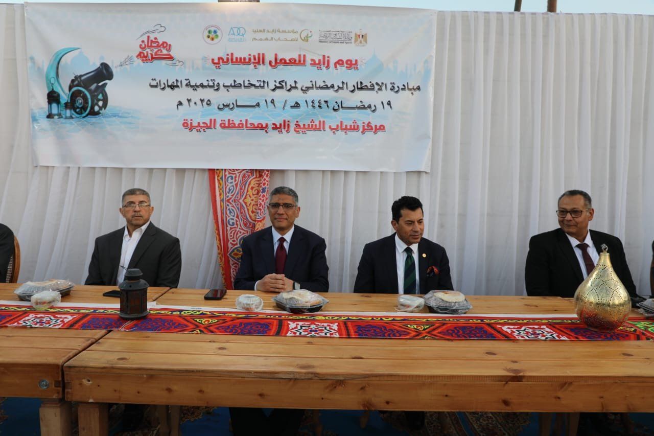 وزير الرياضة ومحافظ الجيزة يشهدان مبادرة الإفطار الرمضانى لمراكز التخاطب