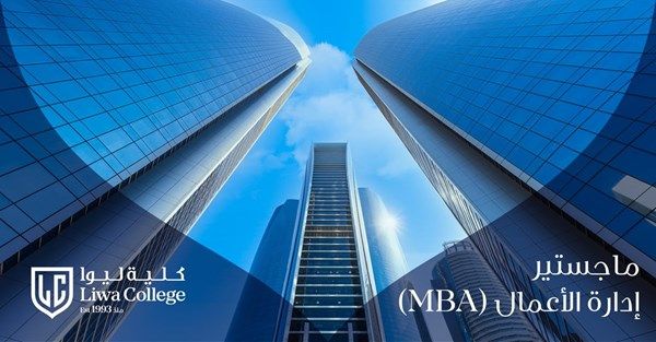 كلية ليوا تطلق برنامج ماجستير إدارة الأعمال لأول مرة