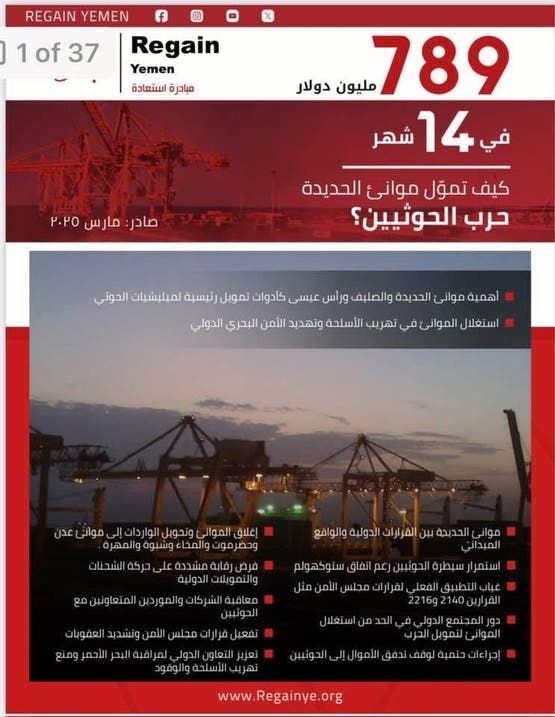 الخليج اليوم .. موانئ الحرب.. الحديدة تمول آلة الحوثيين العسكرية