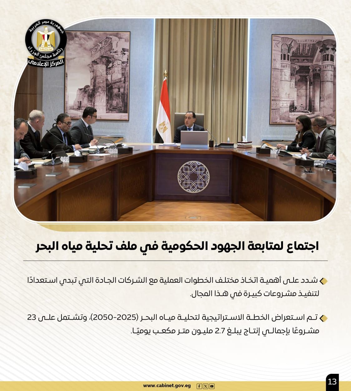 تعرف على أبرز نشاط رئيس مجلس الوزراء فى أسبوع