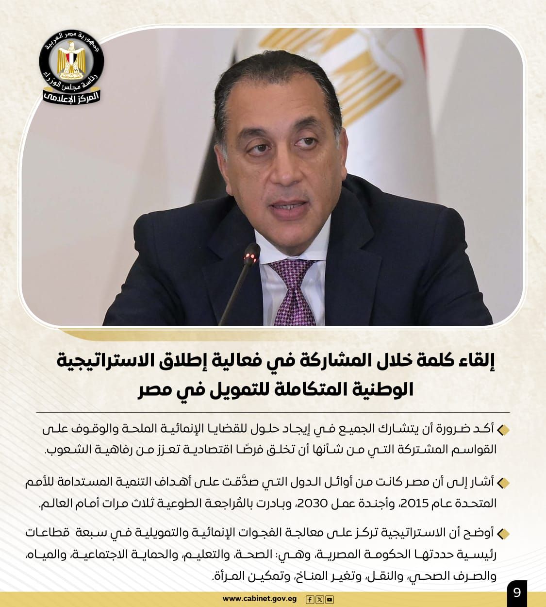 تعرف على أبرز نشاط رئيس مجلس الوزراء فى أسبوع