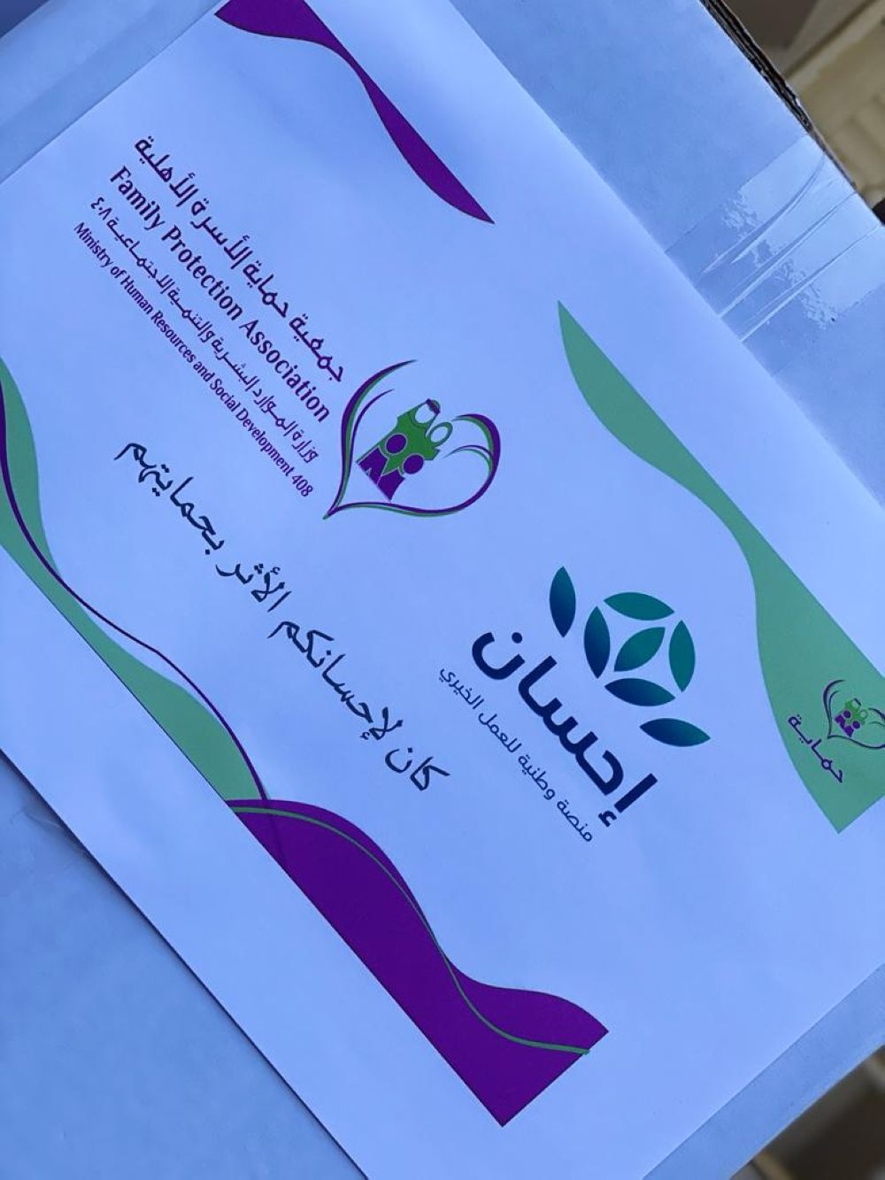 "إحسان".. تغطية تكاليف 481 عملية جراحية للمرضى المتعففين