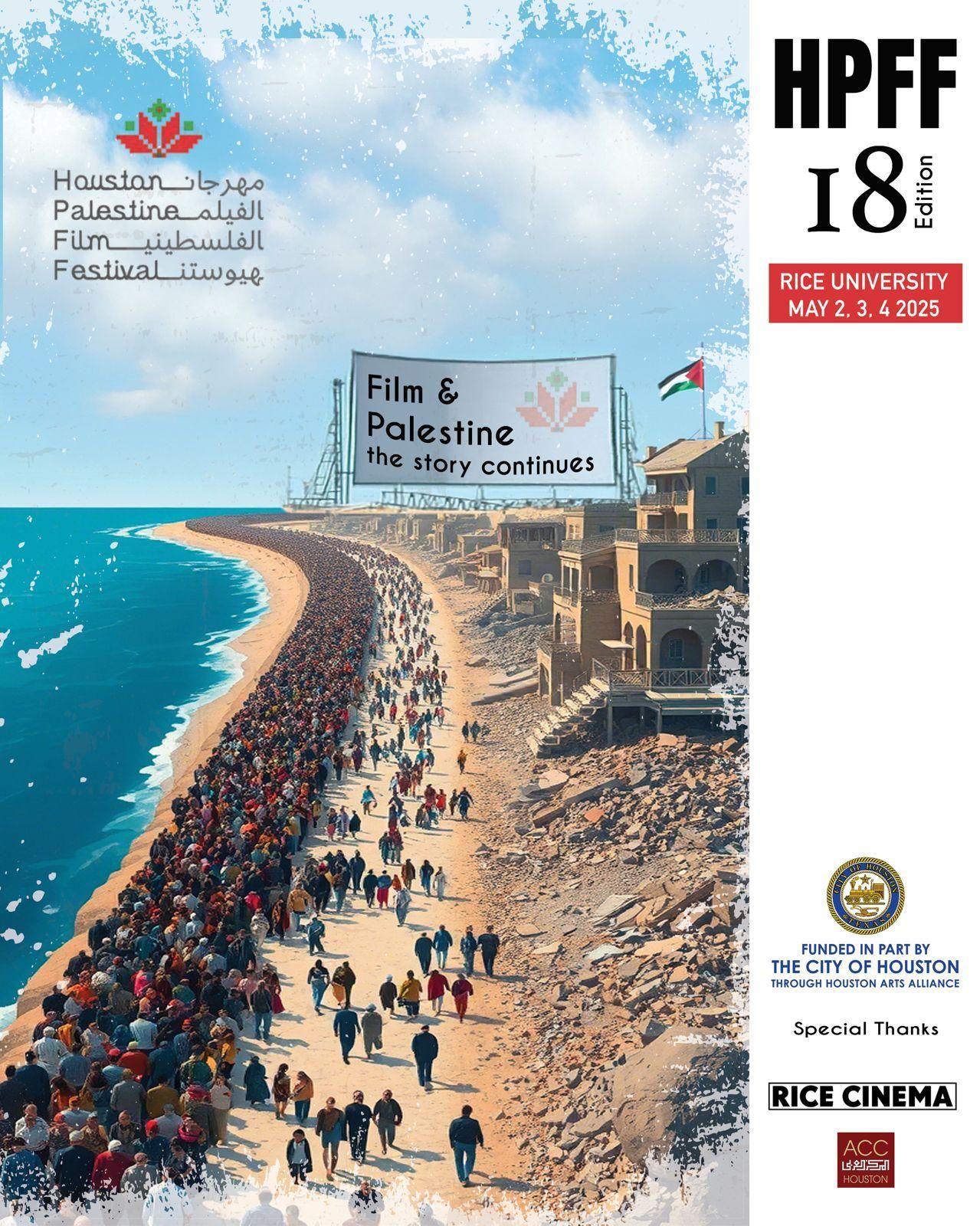 الامارات | مهرجان هيوستن الفلسطيني للأفلام .. منصة من أجل الحقيقة ورواية القصص