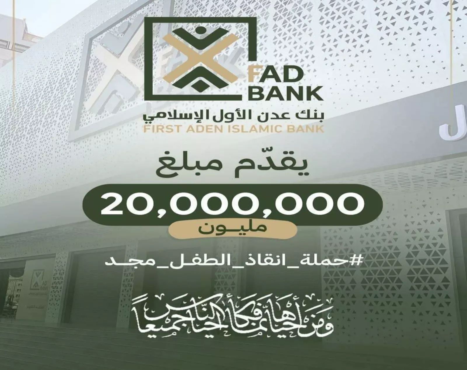 إعلان بنكي مُفاجئ بقيمة "20 مليون ريال" من أجل الطفل اليمني "مجد" في عدن