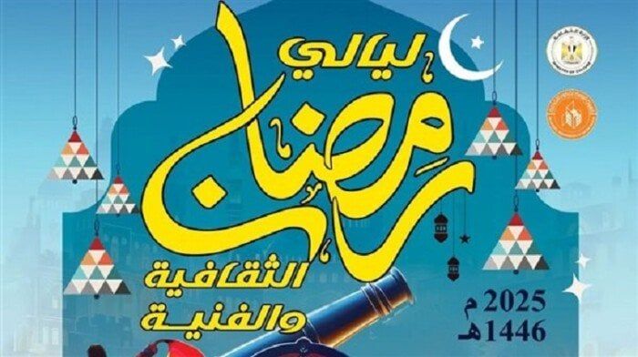 ليالي رمضانية ساحرة: استمتع بعروض موسيقية وفنية اليوم!