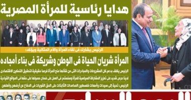 الخليج 365: هدايا رئاسية للمرأة المصرية