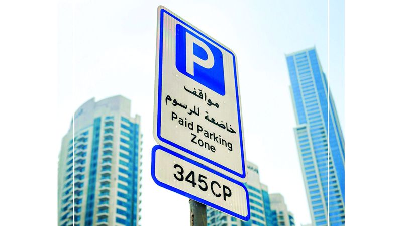 الامارات | بدء تطبيق الرسوم المرنة للمواقف العامة في دبي 4 أبريل